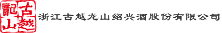 j9国际集团黄酒集团
